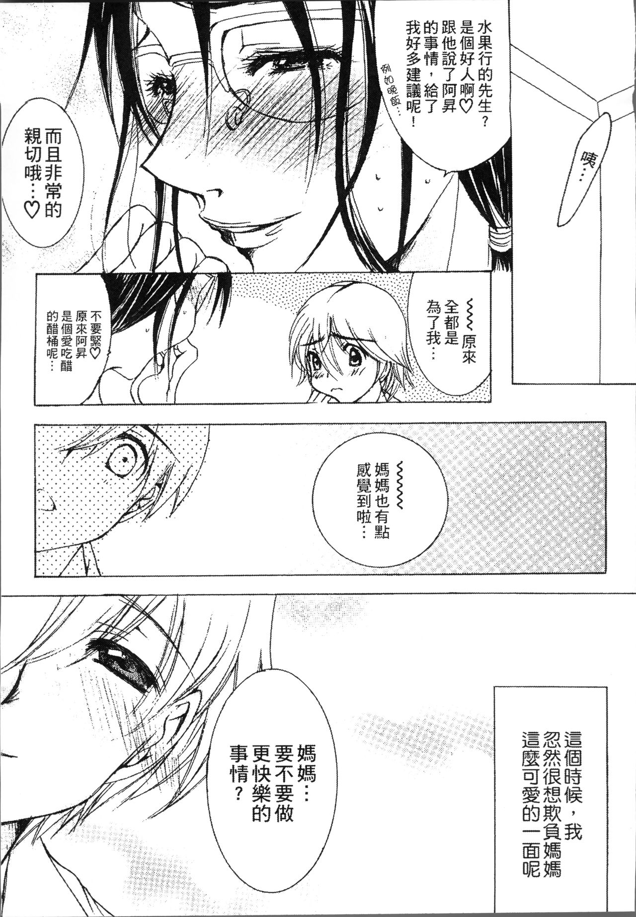 [にゃんこ夫人様] 熟濁母は僕のモノ [中国翻訳]