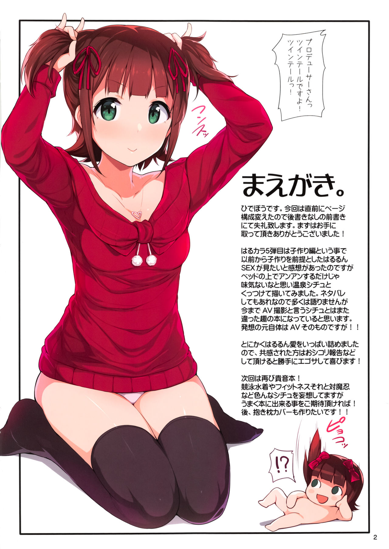 (C93) [ヒデボウハウス (ひでぼう)] はるカラ 温泉子作り編 (アイドルマスター)