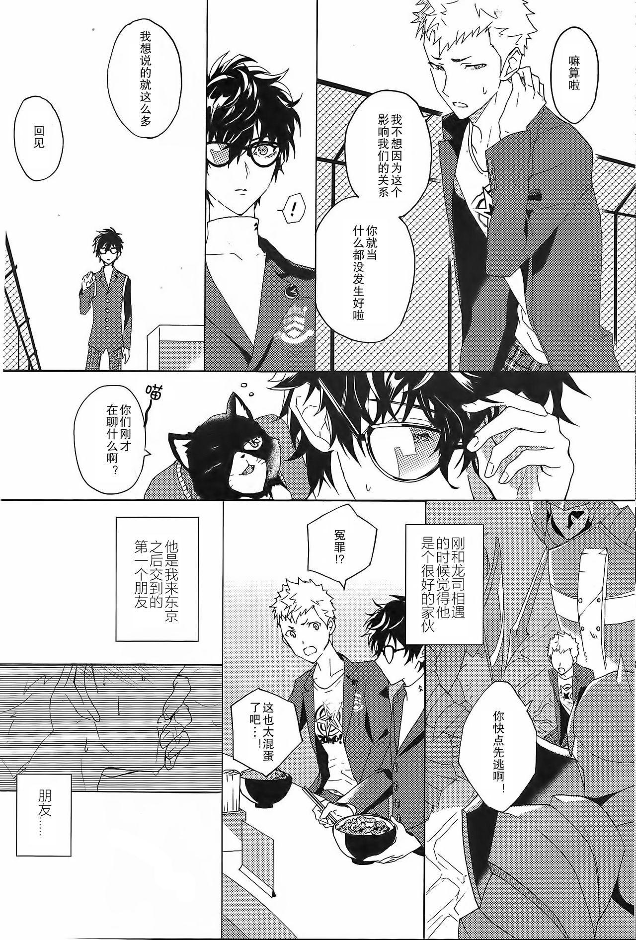 (ようこそベルベットルームへ2) [F.O.F (ユコワ(仮))] 右手のきもち (ペルソナ5) [中国翻訳]