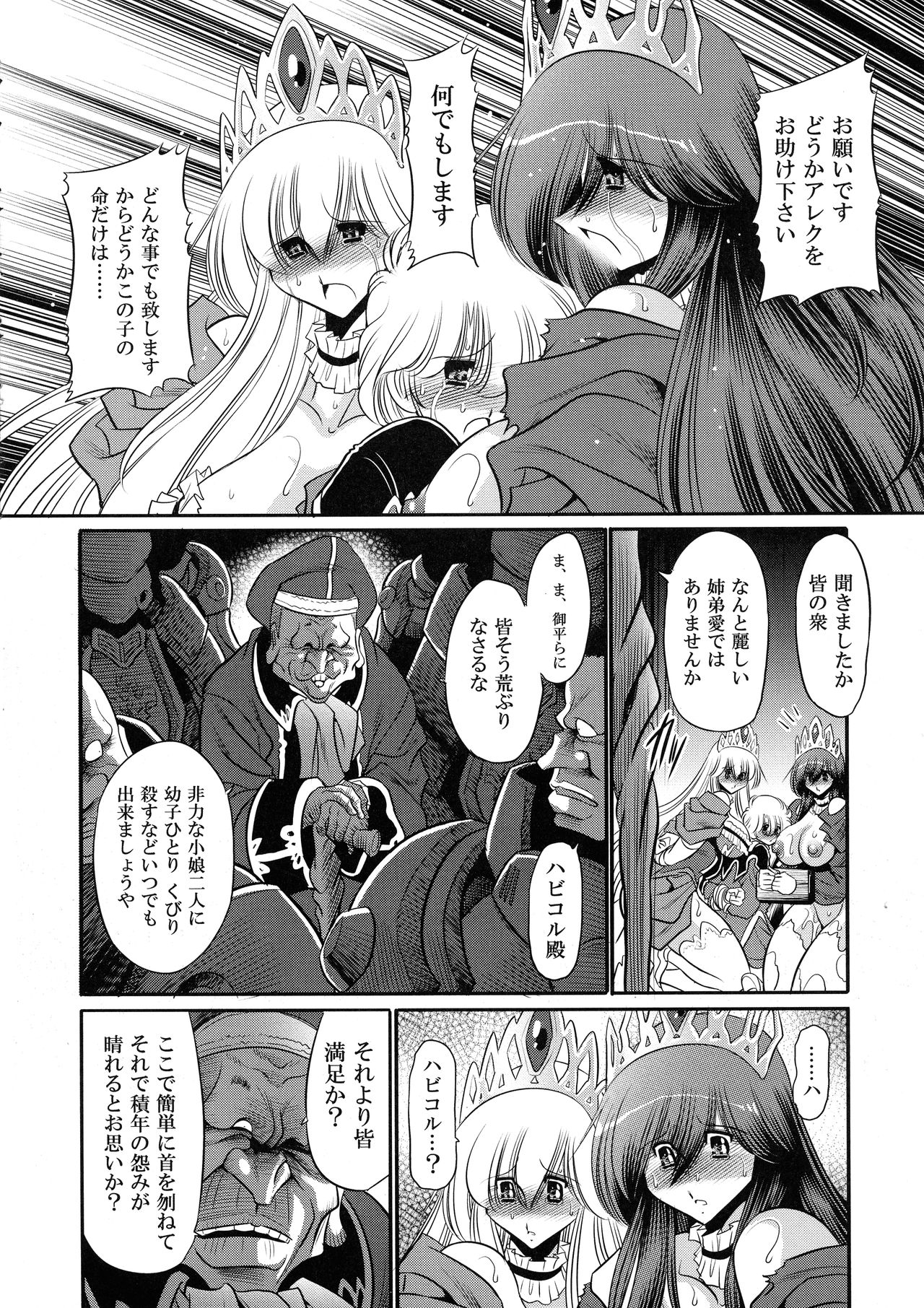 (C91) [サークル太平天国 (堀川悟郎)] 堕ちぶれ姫 上巻