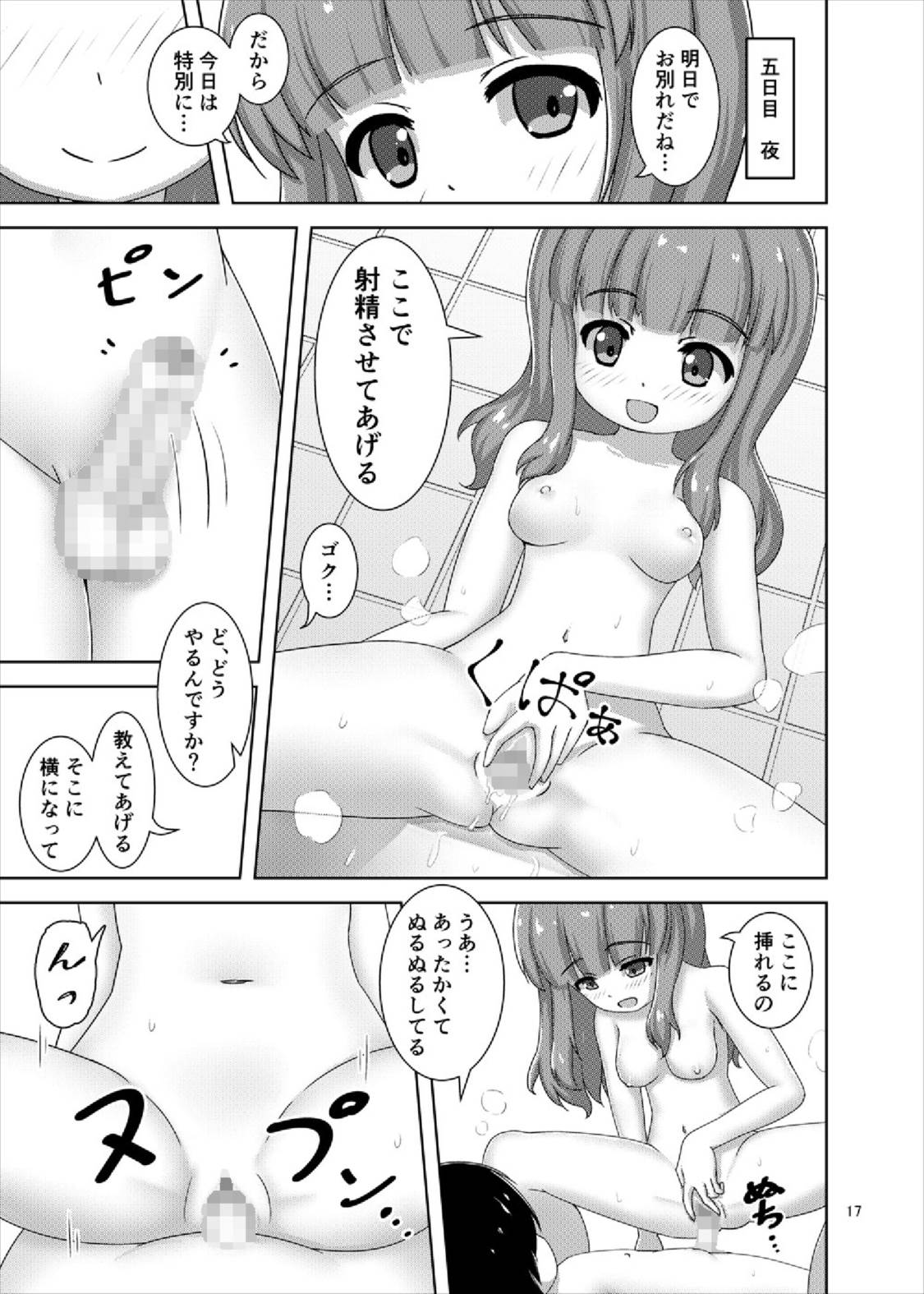 (C91) [べっしゅん亭 (有栖かずみ)] さおりんとショタのHな5日間 (ガールズ&パンツァー)