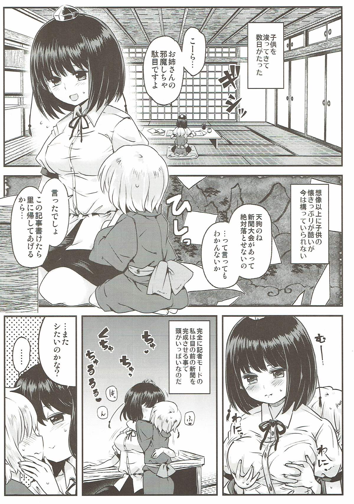 (東方合同イベント2018春!) [煎 (煎兵衛)] 天狗隠し (東方Project)