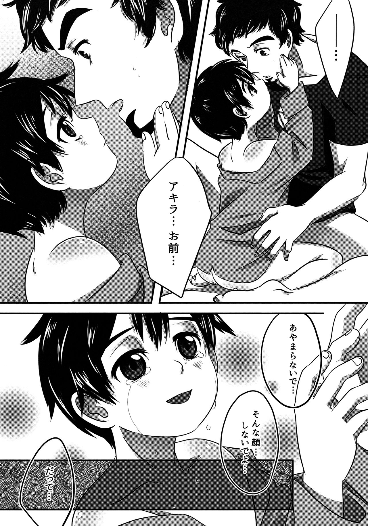 (DISK HEROES ASSEMBLE) [MAGONT (ふみはる)] 眠れる君はまだ知らない (ディスク・ウォーズ: アベンジャーズ)