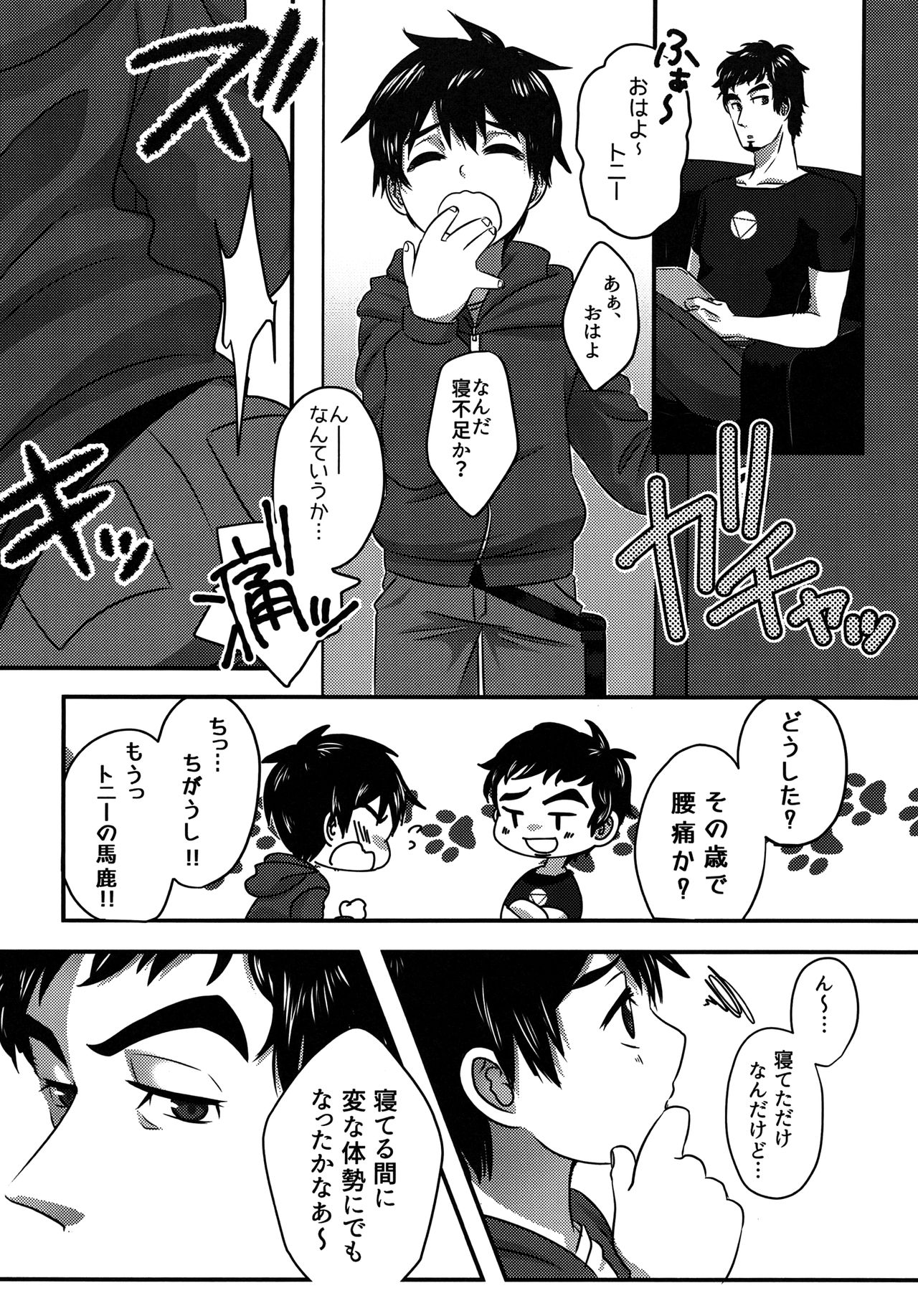 (DISK HEROES ASSEMBLE) [MAGONT (ふみはる)] 眠れる君はまだ知らない (ディスク・ウォーズ: アベンジャーズ)