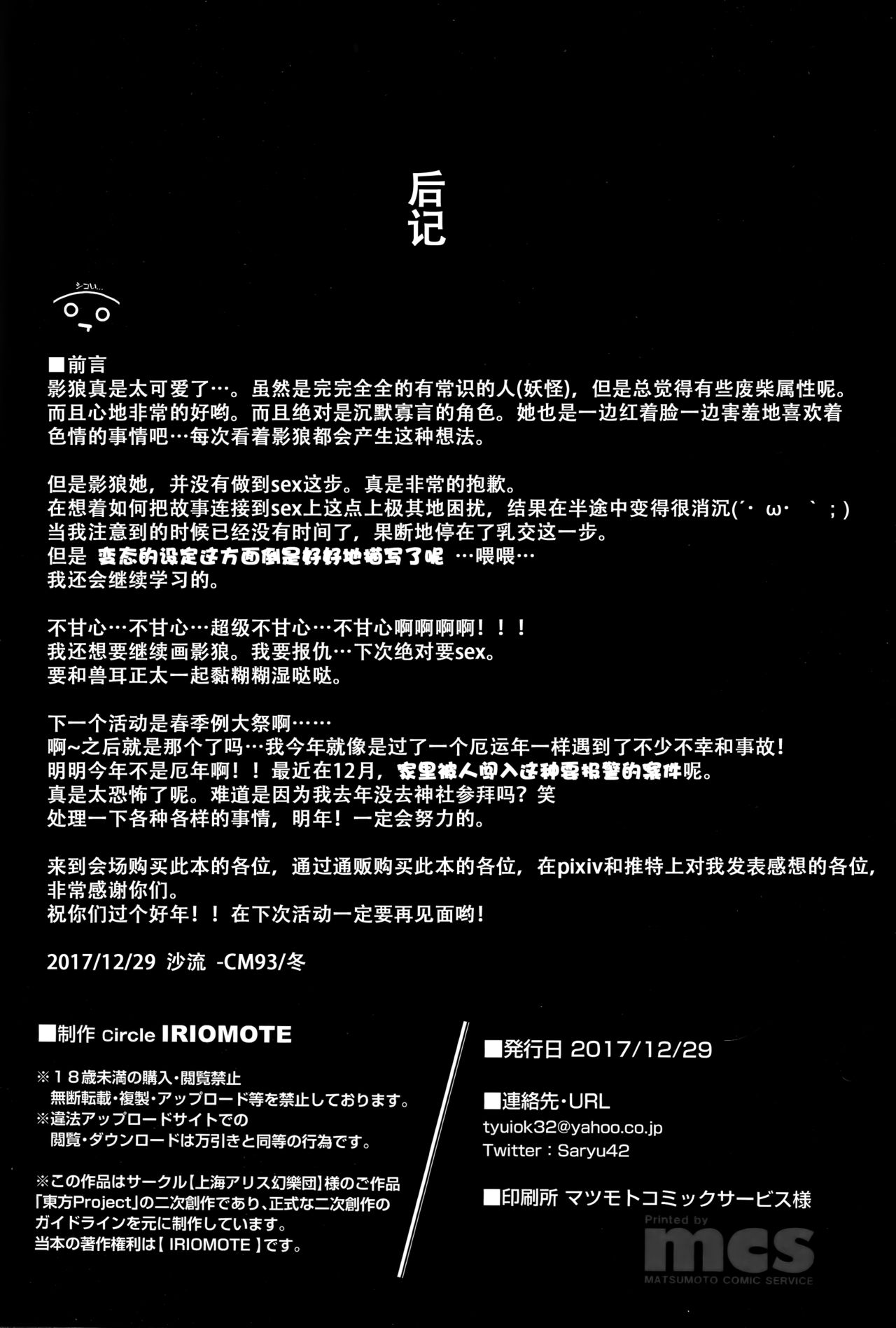 (C93) [IRIOMOTE (沙流)] 影狼お姉さんと発情保育期 + C93おまけ本 (東方Project) [中国翻訳]