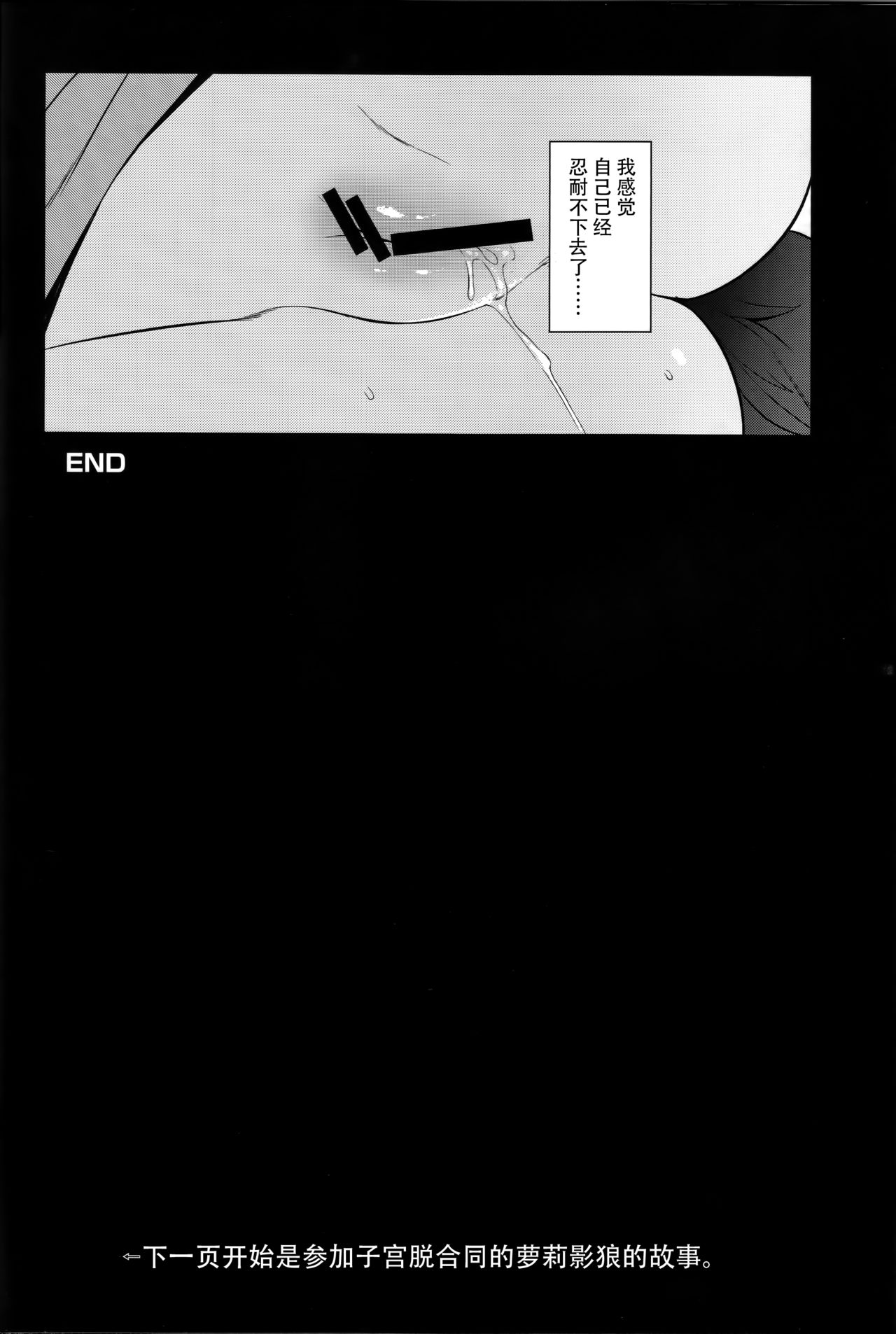 (C93) [IRIOMOTE (沙流)] 影狼お姉さんと発情保育期 + C93おまけ本 (東方Project) [中国翻訳]
