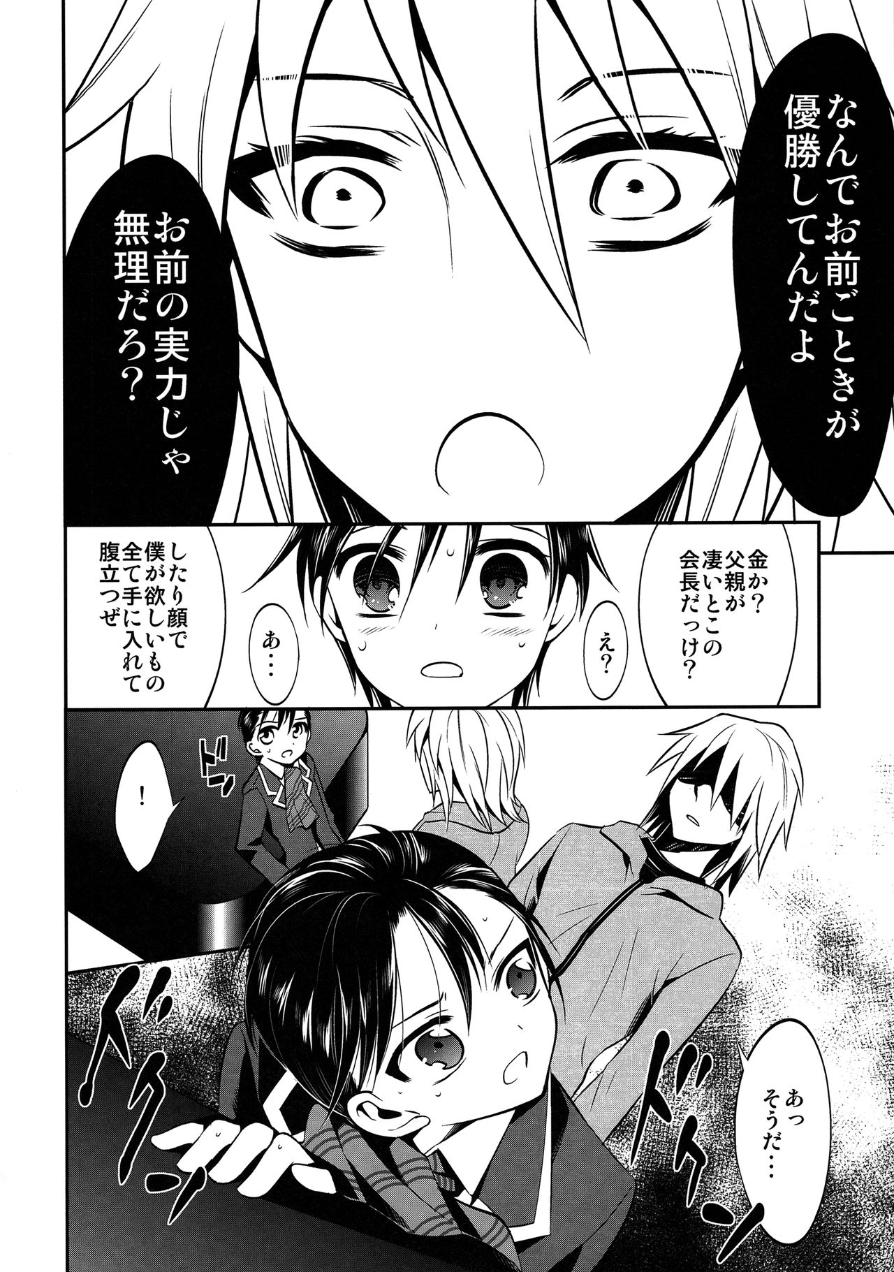 (C85) [ガットマキア (砕骨子)] ムーサの悪食