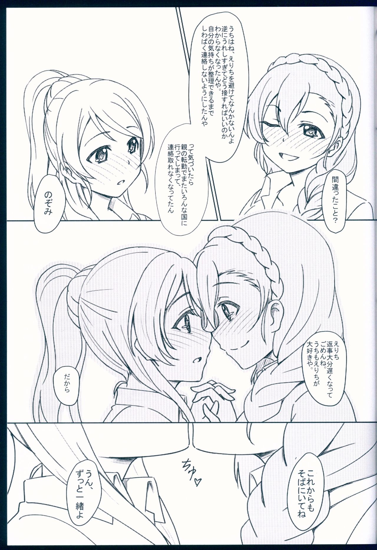 (C92) [夢色スノーゲイザー (雪シズク)] NOZOERI REUNION (ラブライブ!)