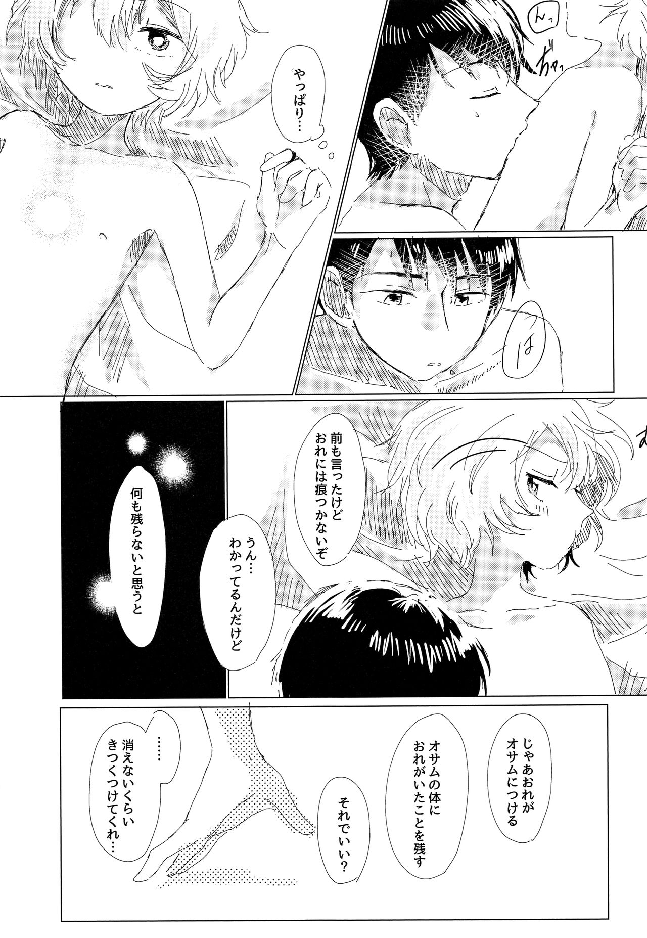 (吾が手に引き金を13) [青春と戦略。 (紗弥香)] あなたがくれた安全地帯 (ワールドトリガー)