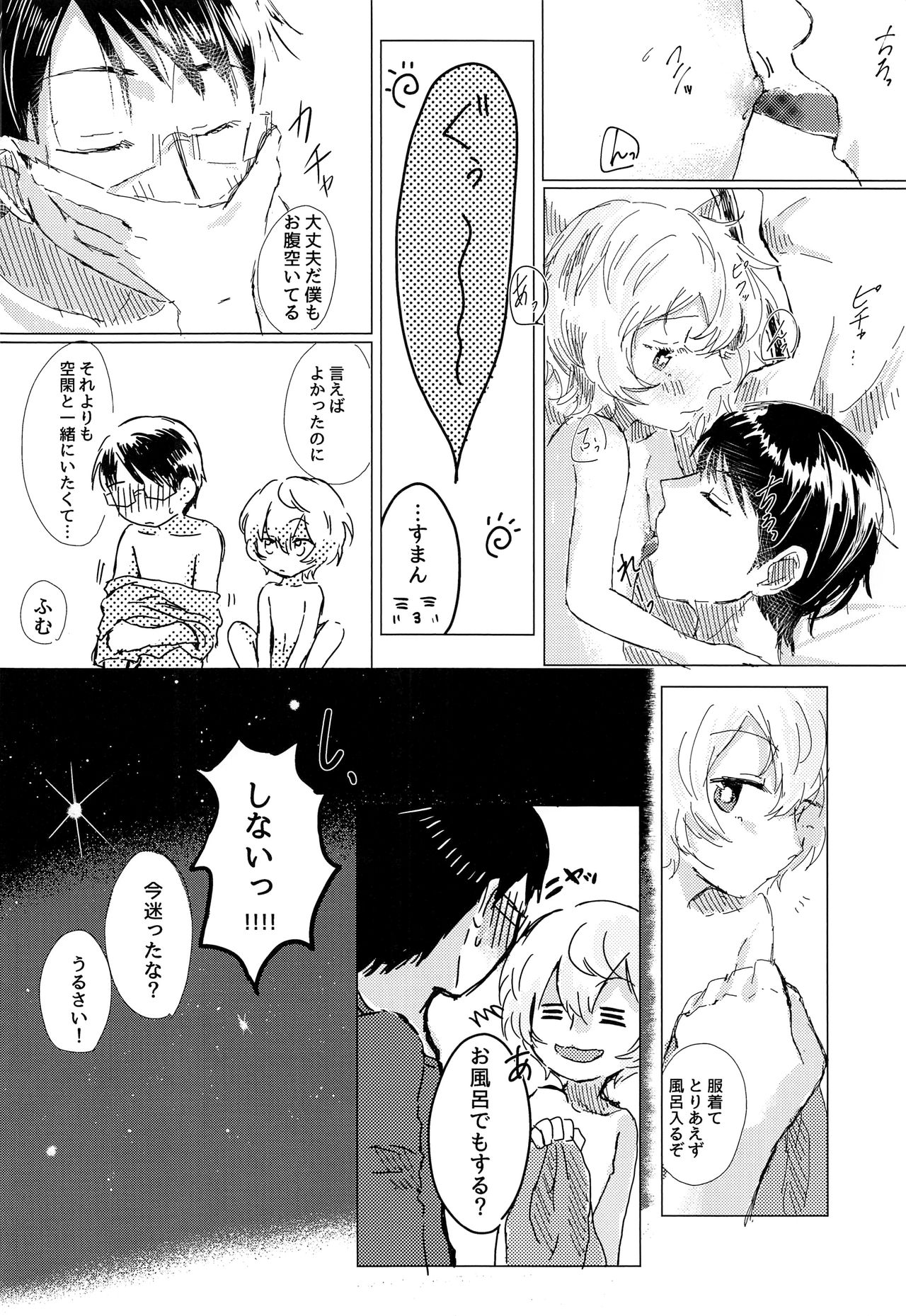 (吾が手に引き金を13) [青春と戦略。 (紗弥香)] あなたがくれた安全地帯 (ワールドトリガー)