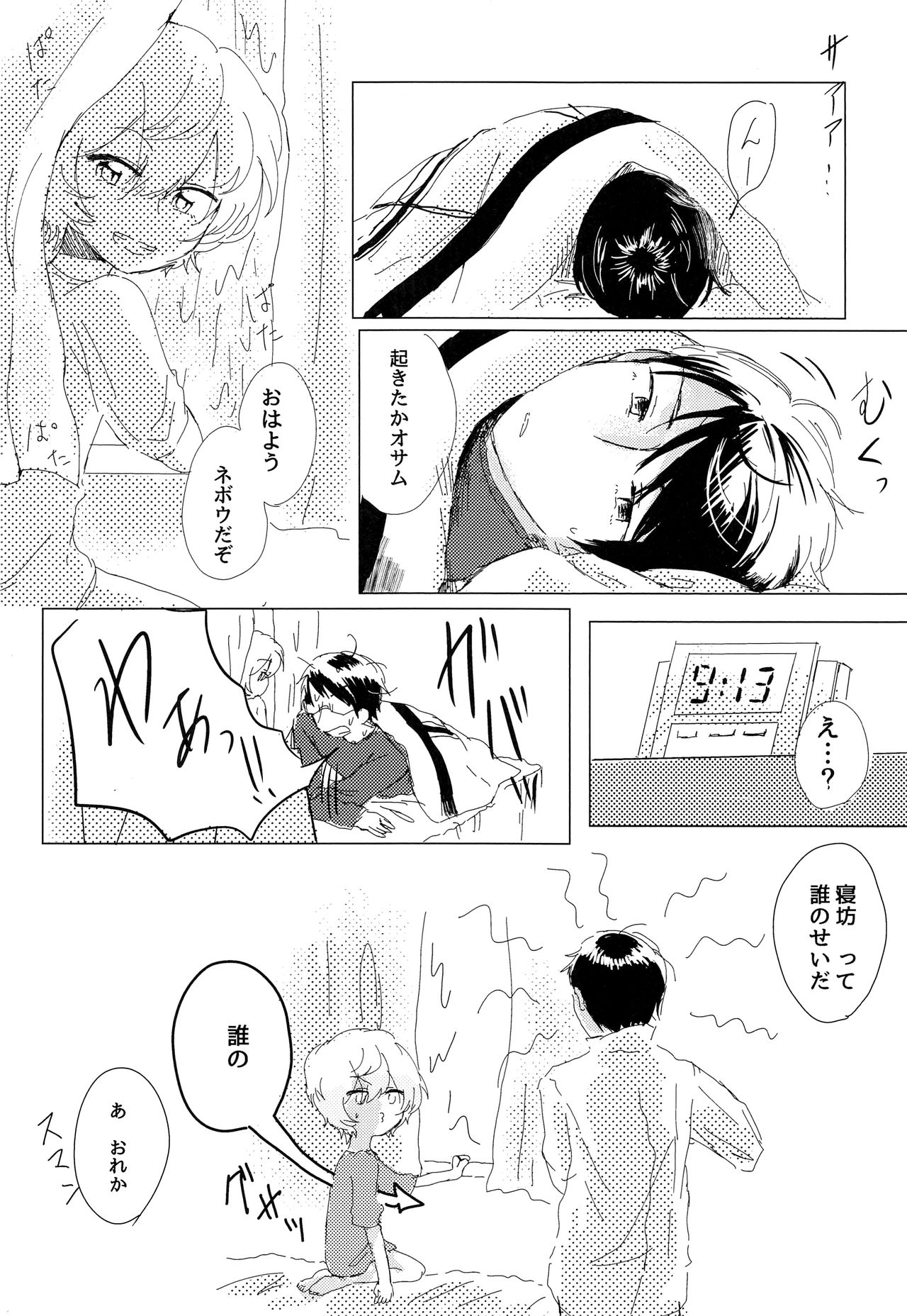 (吾が手に引き金を13) [青春と戦略。 (紗弥香)] あなたがくれた安全地帯 (ワールドトリガー)