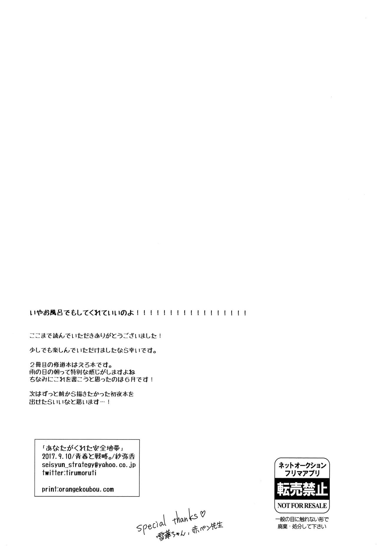 (吾が手に引き金を13) [青春と戦略。 (紗弥香)] あなたがくれた安全地帯 (ワールドトリガー)