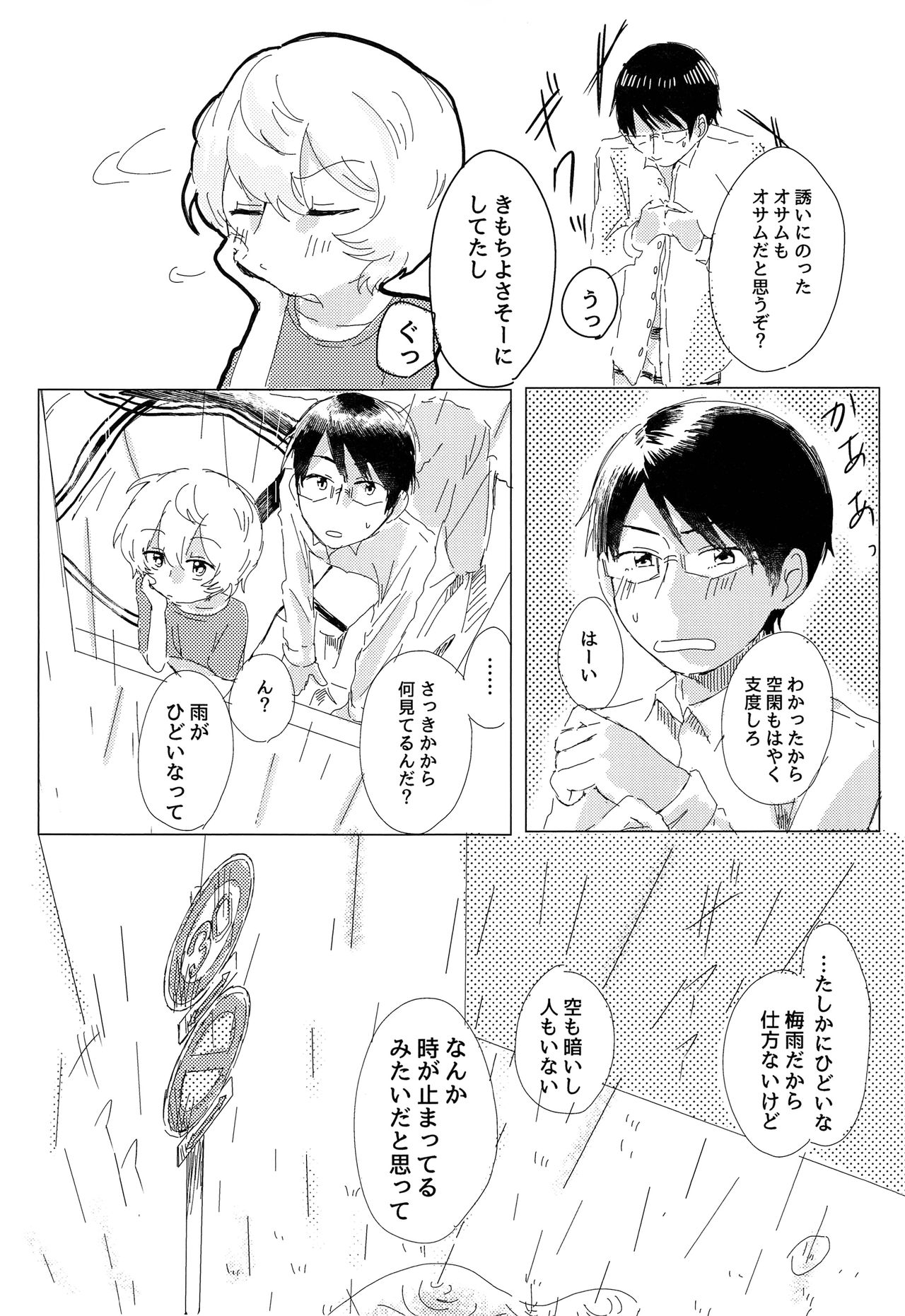 (吾が手に引き金を13) [青春と戦略。 (紗弥香)] あなたがくれた安全地帯 (ワールドトリガー)