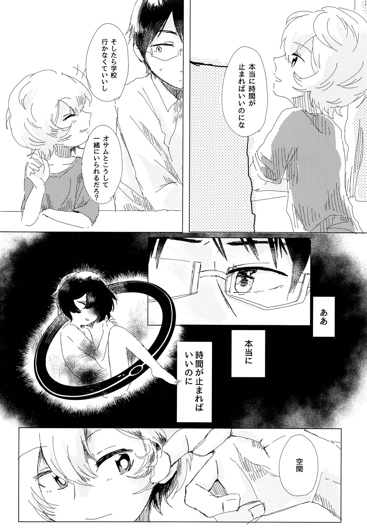 (吾が手に引き金を13) [青春と戦略。 (紗弥香)] あなたがくれた安全地帯 (ワールドトリガー)