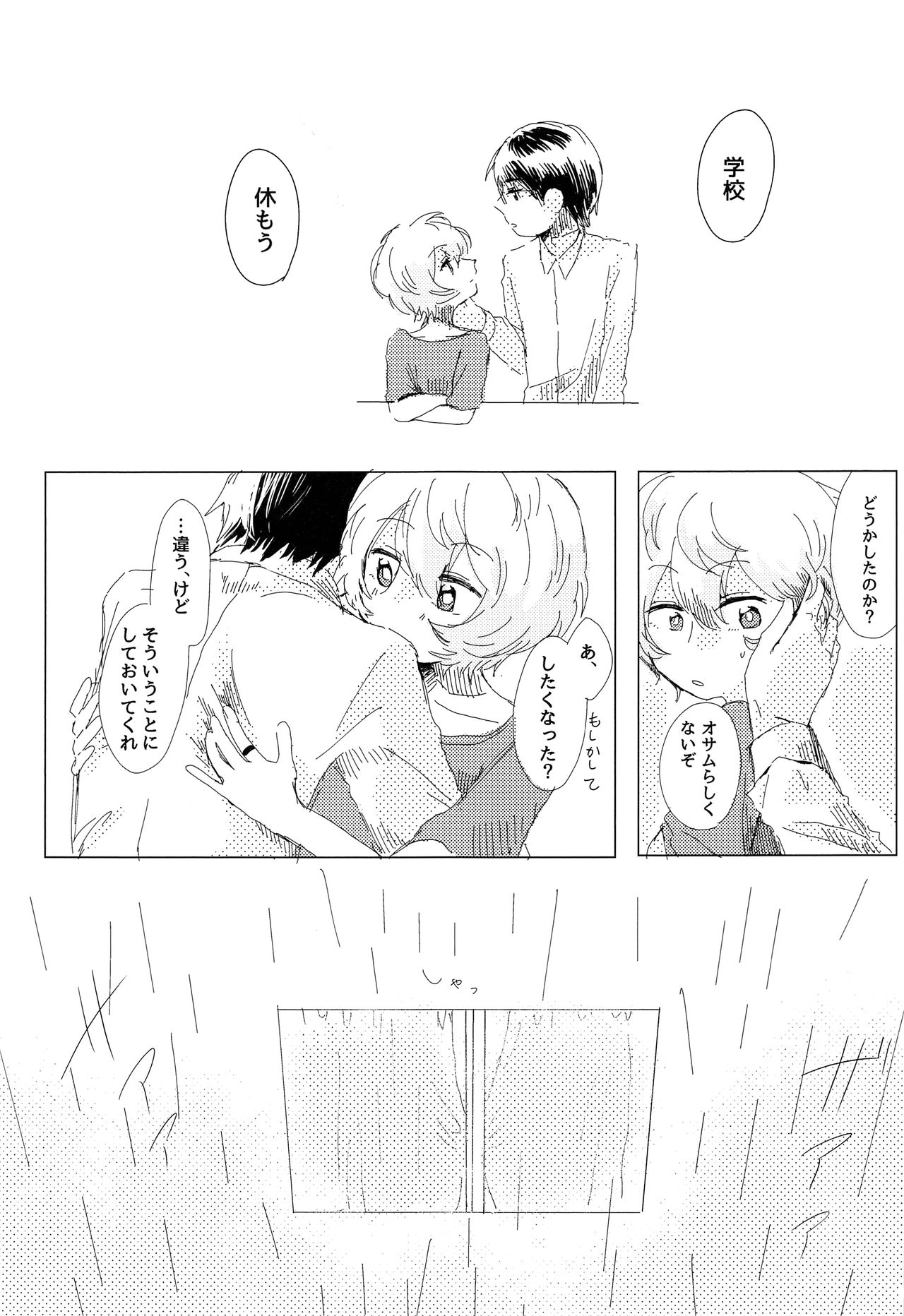 (吾が手に引き金を13) [青春と戦略。 (紗弥香)] あなたがくれた安全地帯 (ワールドトリガー)