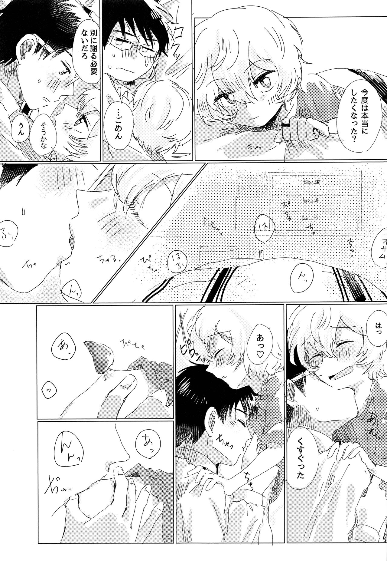 (吾が手に引き金を13) [青春と戦略。 (紗弥香)] あなたがくれた安全地帯 (ワールドトリガー)