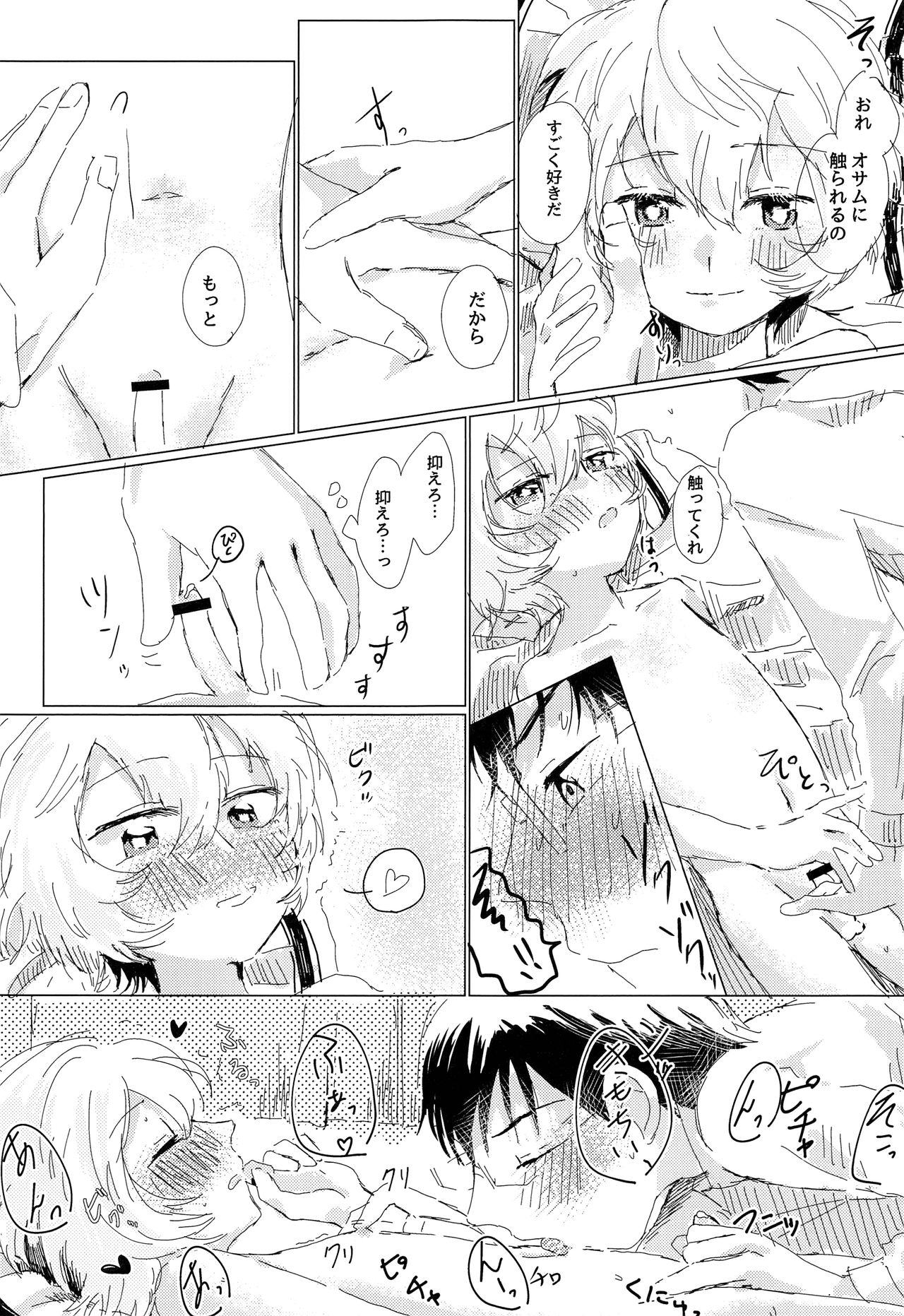(吾が手に引き金を13) [青春と戦略。 (紗弥香)] あなたがくれた安全地帯 (ワールドトリガー)