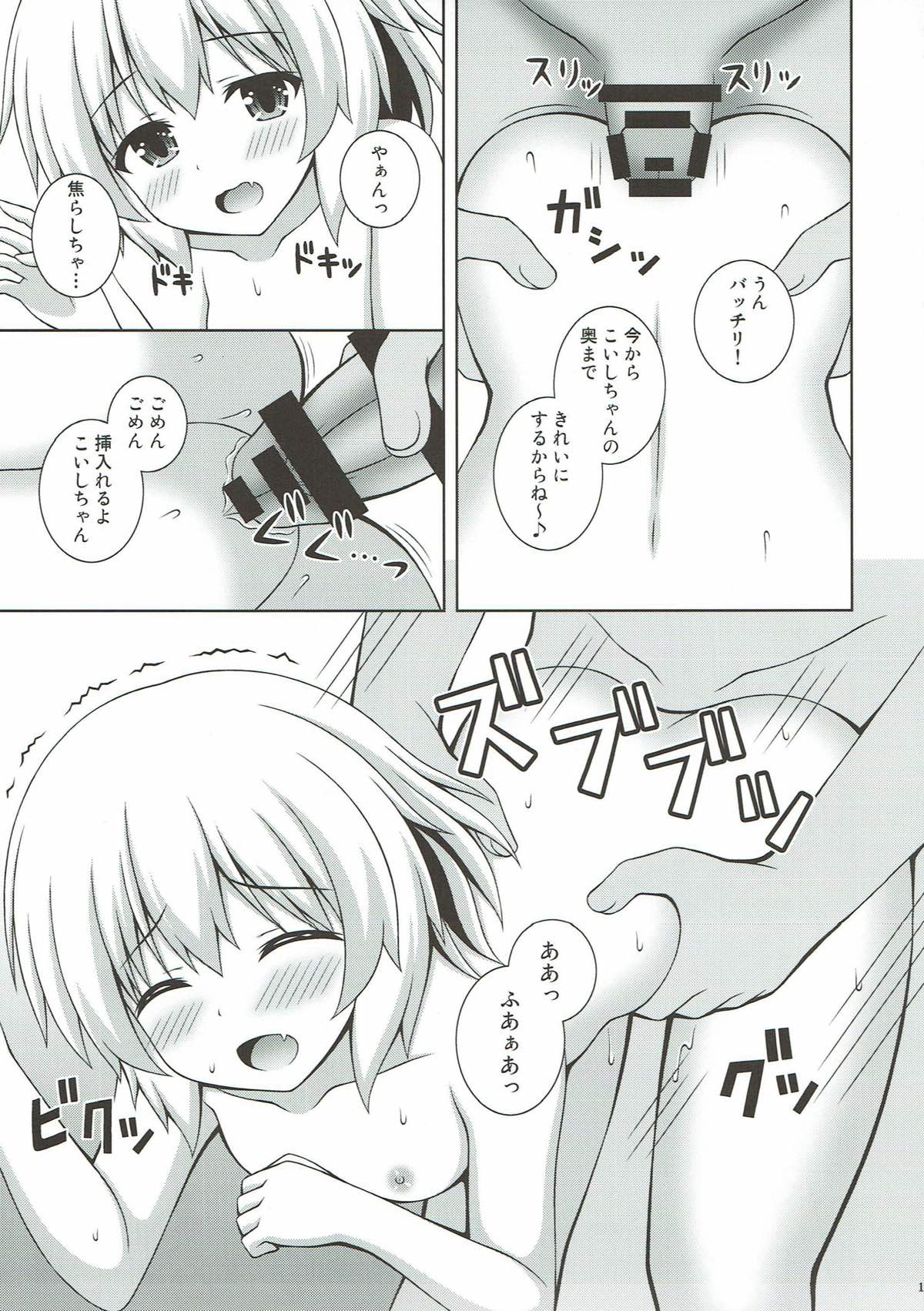 (C93) [I'm (松林ながな)] いっしょにおんせん こいしちゃん (東方Project)