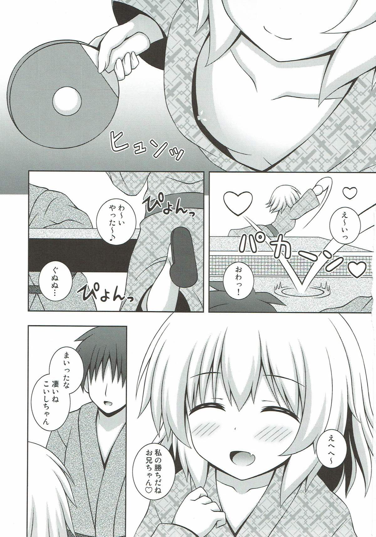 (C93) [I'm (松林ながな)] いっしょにおんせん こいしちゃん (東方Project)