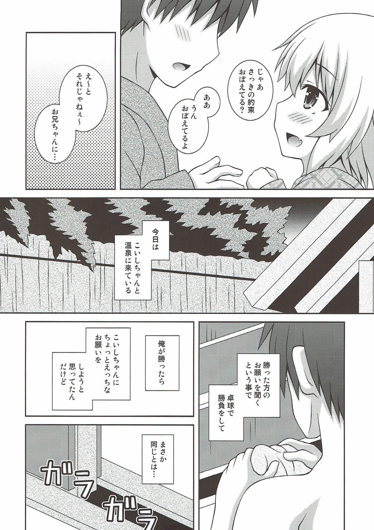 (C93) [I'm (松林ながな)] いっしょにおんせん こいしちゃん (東方Project)