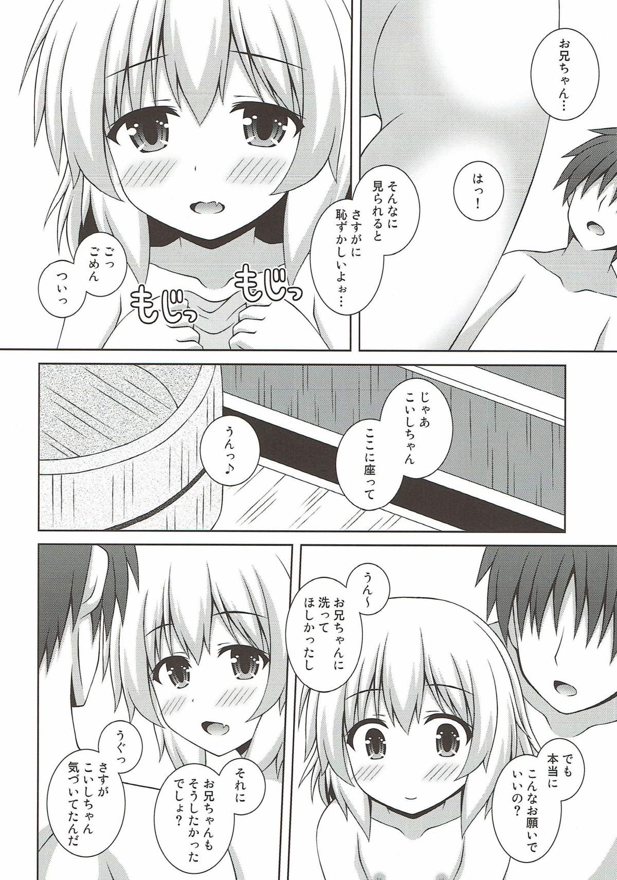 (C93) [I'm (松林ながな)] いっしょにおんせん こいしちゃん (東方Project)