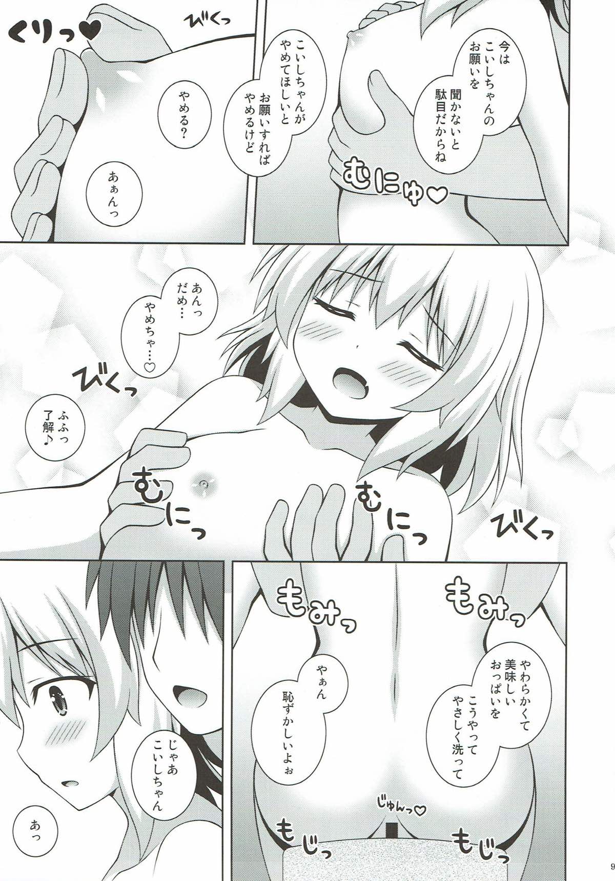 (C93) [I'm (松林ながな)] いっしょにおんせん こいしちゃん (東方Project)