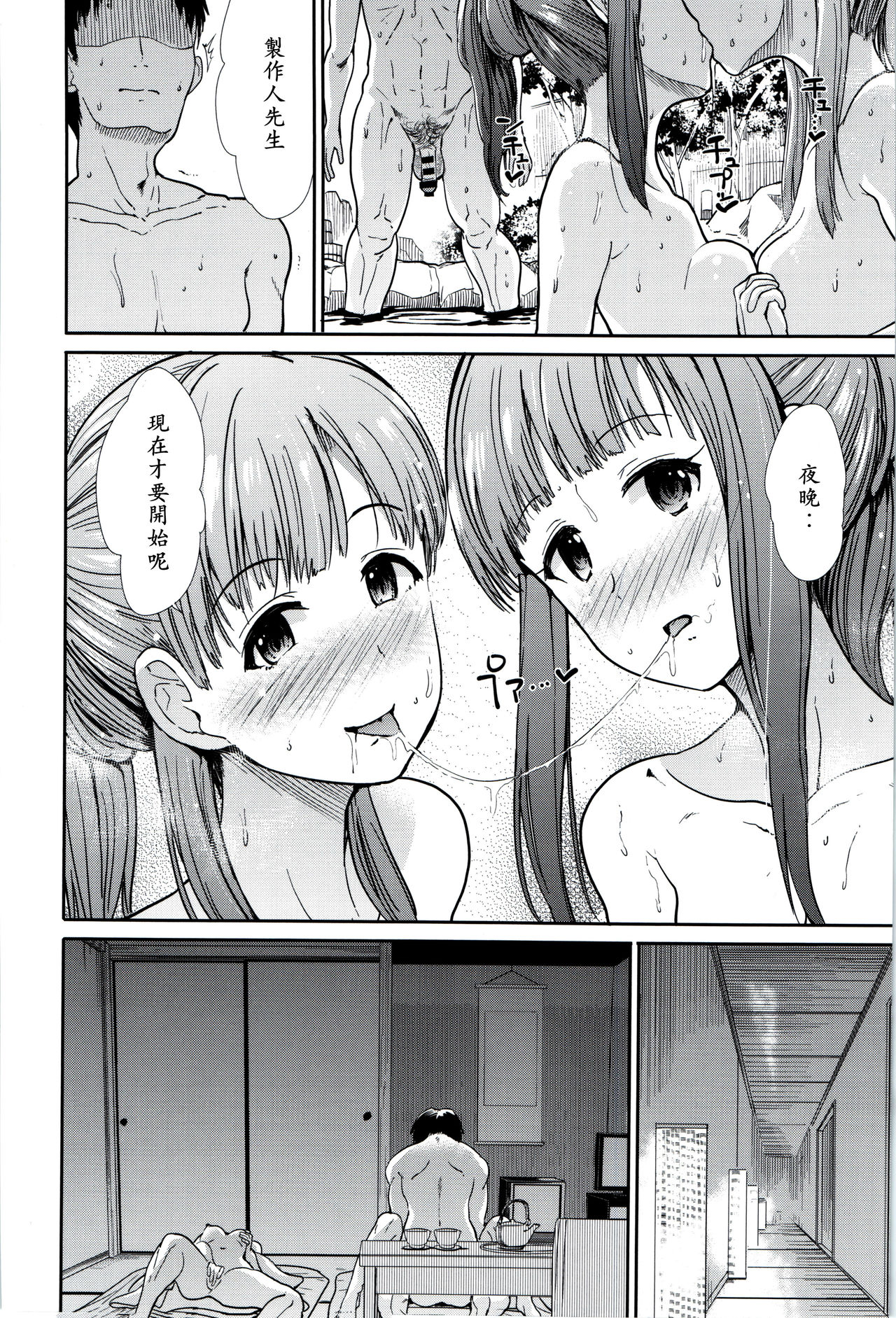 (C93) [たけまさ屋 (武将武)] アイドル慰安旅行~悦楽の夜~ (アイドルマスター シンデレラガールズ) [中国翻訳]