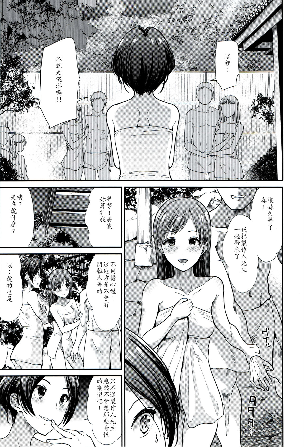 (C93) [たけまさ屋 (武将武)] アイドル慰安旅行~悦楽の夜~ (アイドルマスター シンデレラガールズ) [中国翻訳]