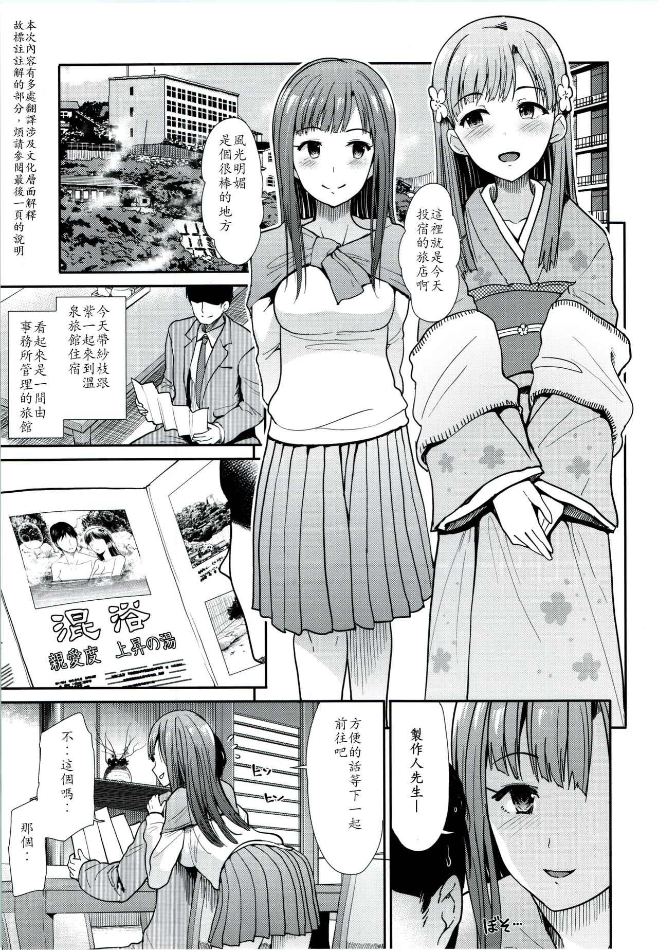 (C93) [たけまさ屋 (武将武)] アイドル慰安旅行~悦楽の夜~ (アイドルマスター シンデレラガールズ) [中国翻訳]