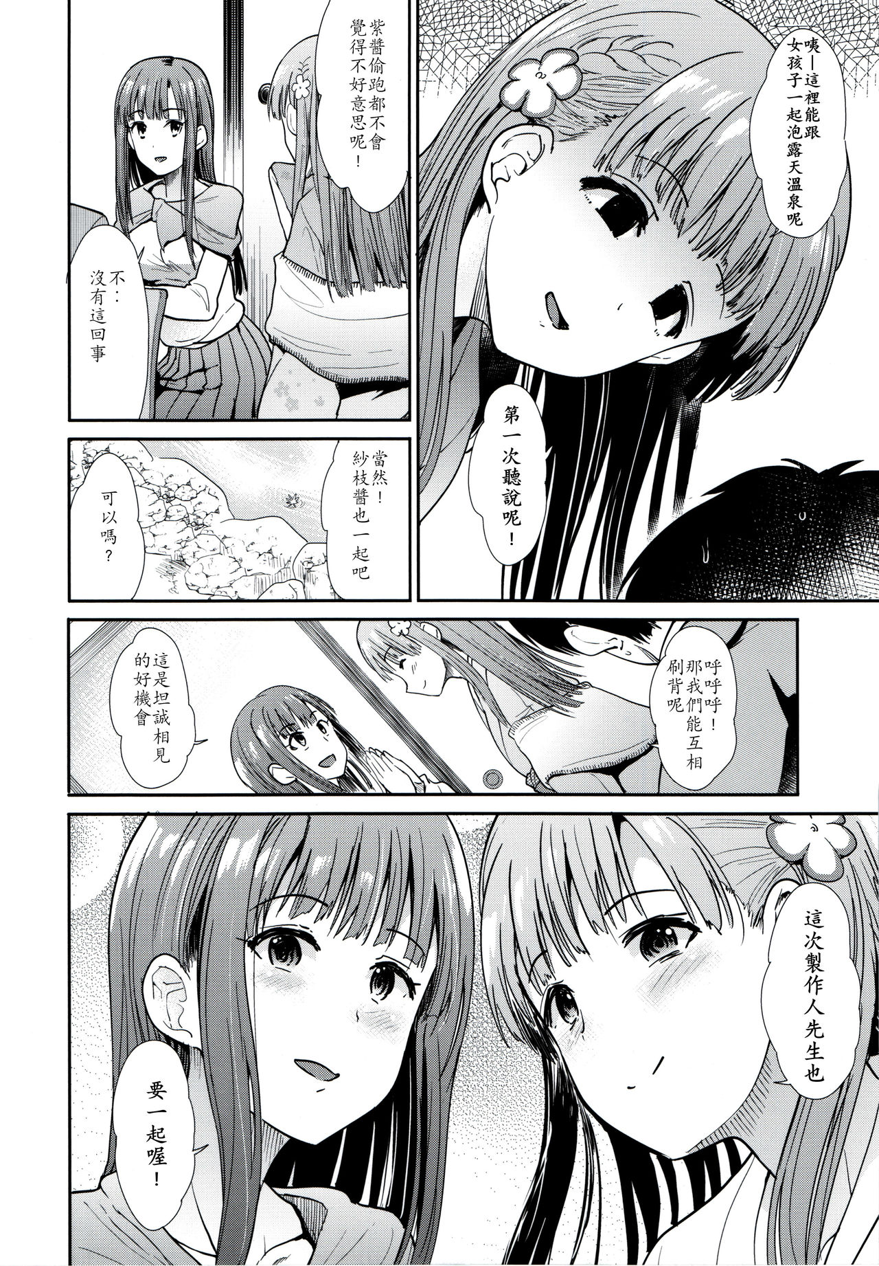 (C93) [たけまさ屋 (武将武)] アイドル慰安旅行~悦楽の夜~ (アイドルマスター シンデレラガールズ) [中国翻訳]
