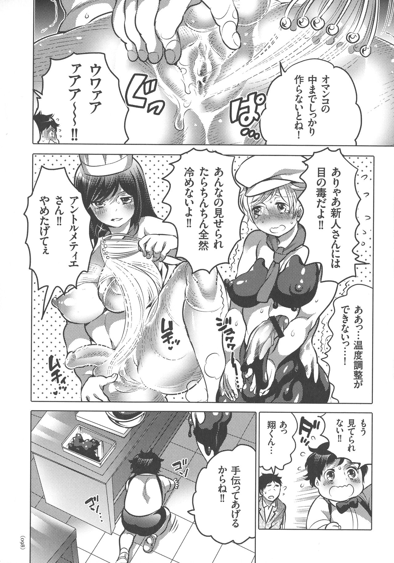 [命わずか] 女体化トランス