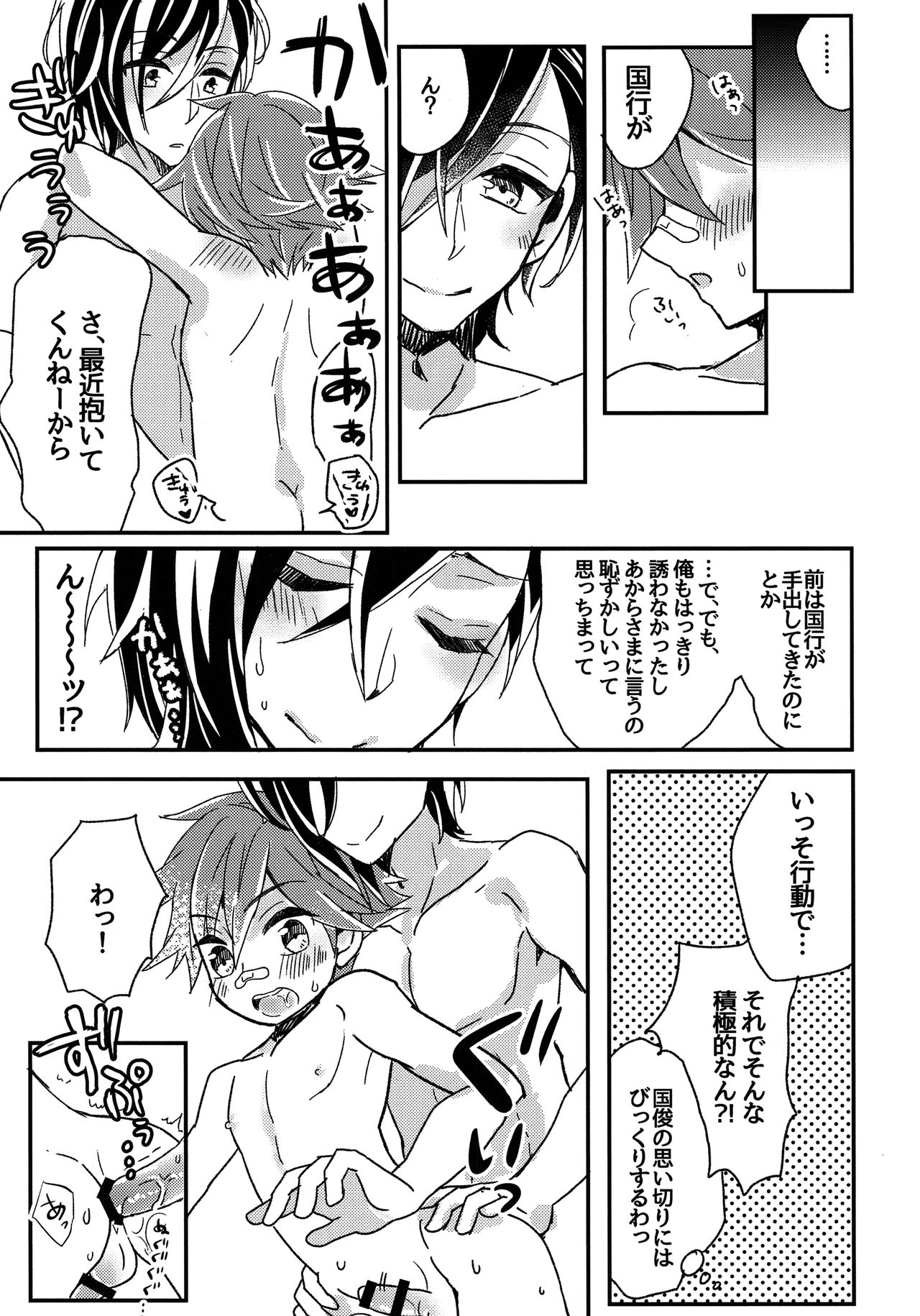 (閃華の刻10 初夢) [青庭師 (百均)] なんで抱いてくれねーんだよッ! (刀剣乱舞)