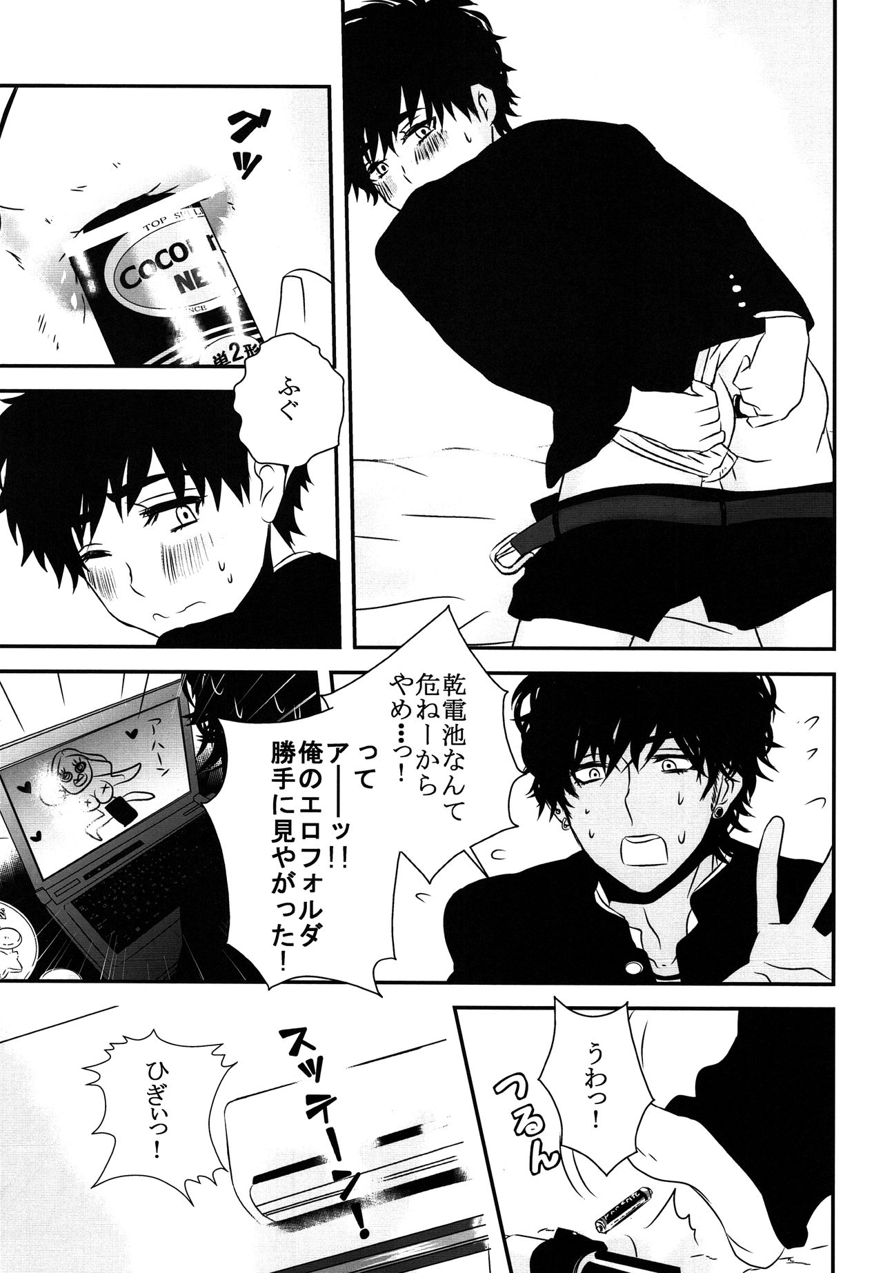 (ショタスクラッチSP4) [A-HOLE (cocounco)] 乾電池が出ないよぅ!
