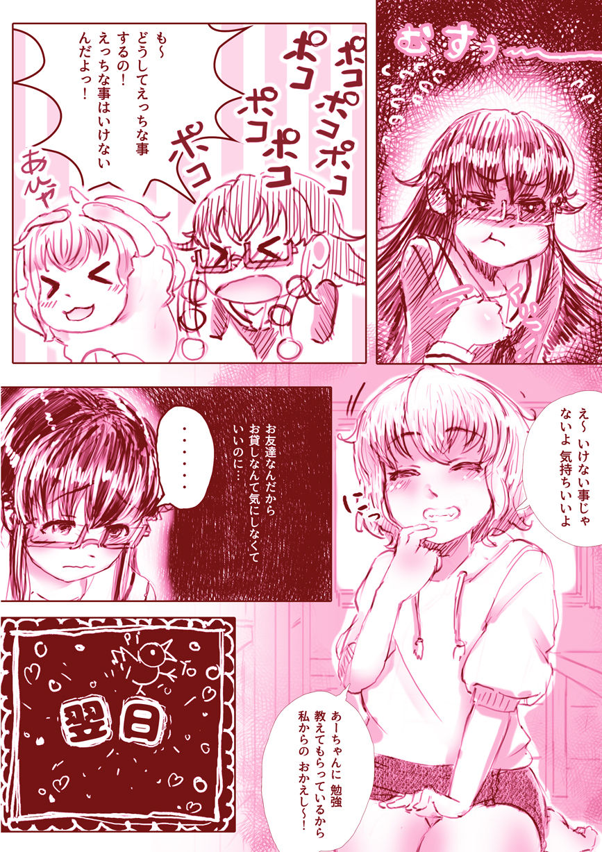 [杏ちゃん★会長] 百合漫画