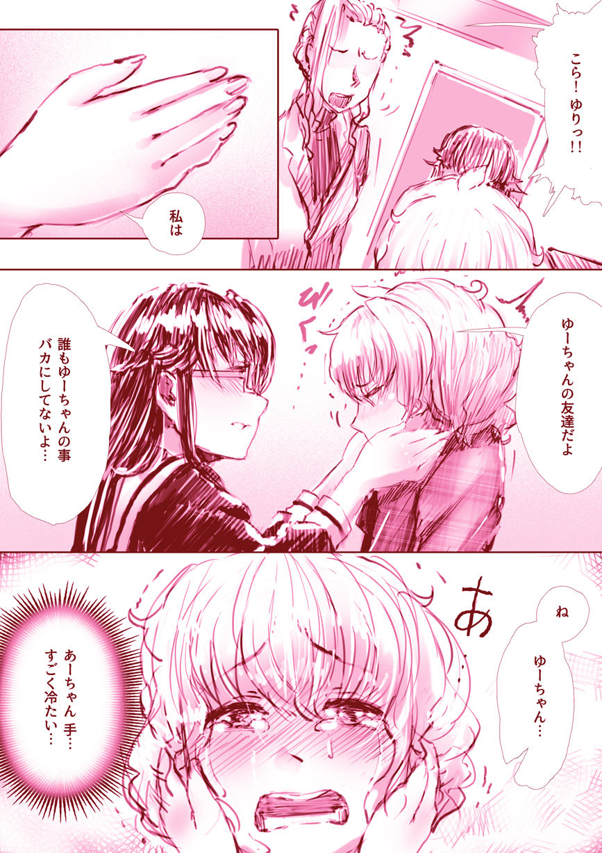 [杏ちゃん★会長] 百合漫画