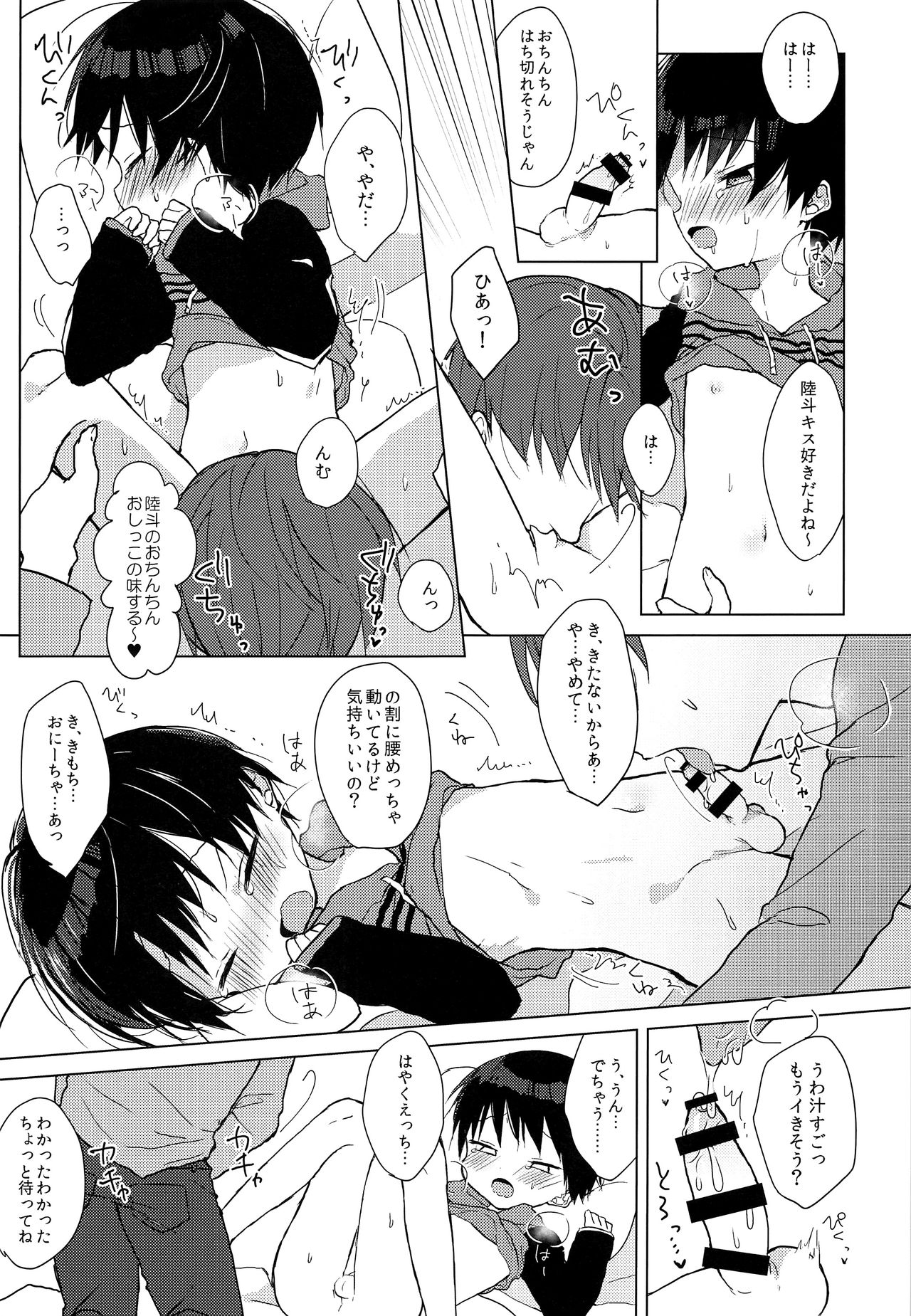 (SPARK12) [OS特区 (しきむら)] あしたはいけるかな