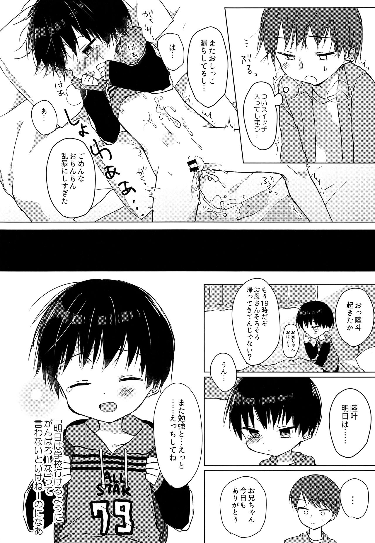 (SPARK12) [OS特区 (しきむら)] あしたはいけるかな