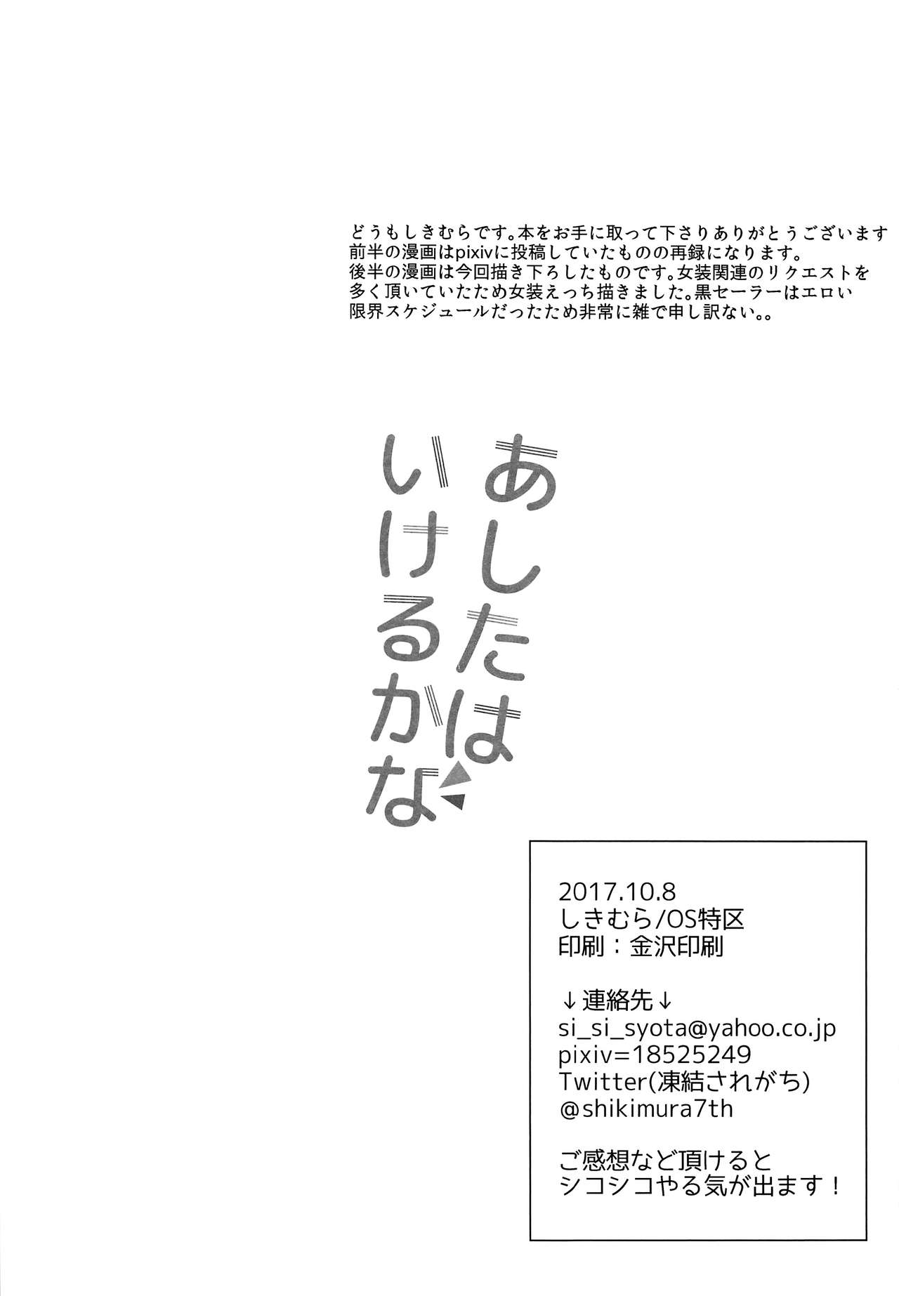 (SPARK12) [OS特区 (しきむら)] あしたはいけるかな