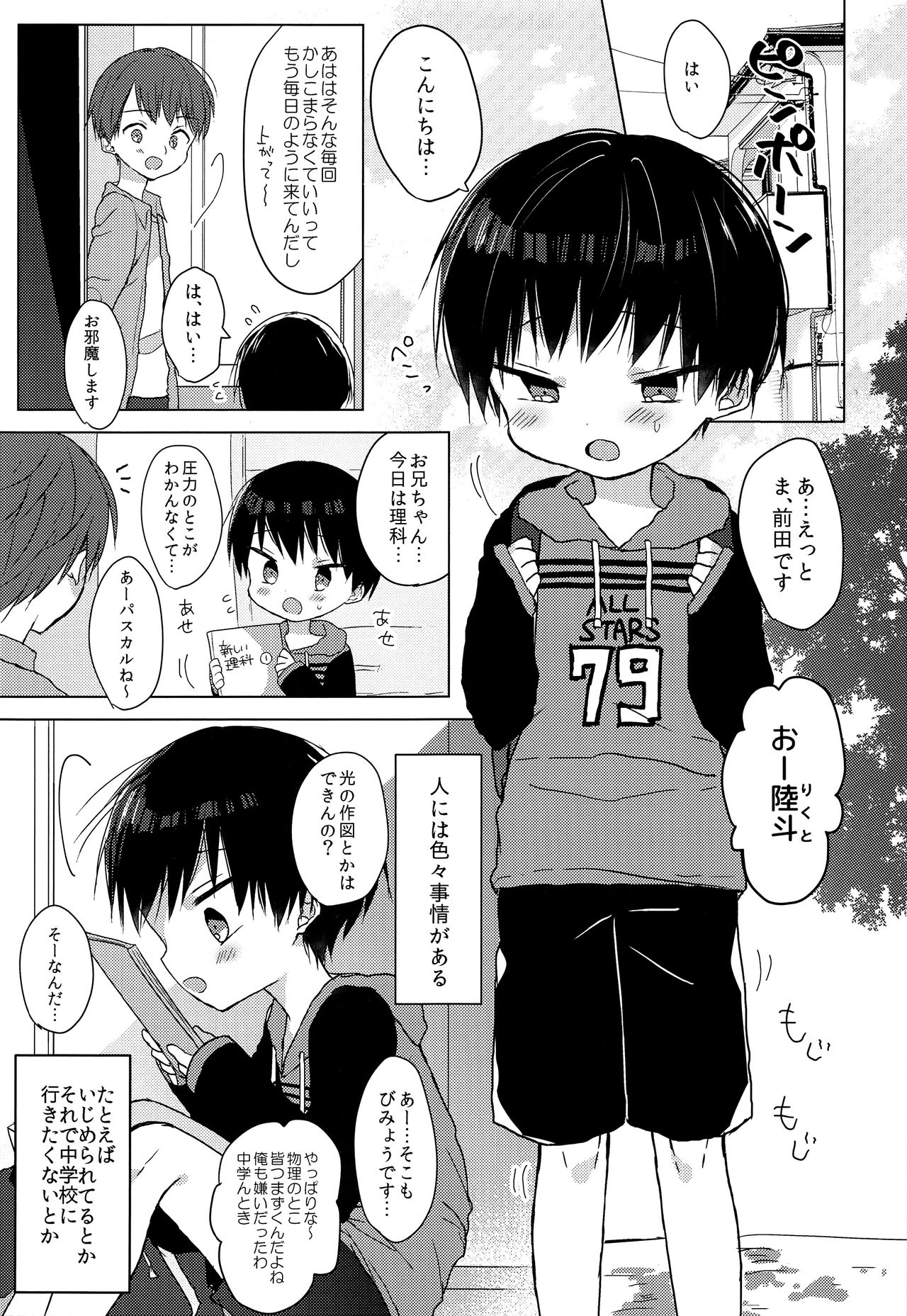(SPARK12) [OS特区 (しきむら)] あしたはいけるかな