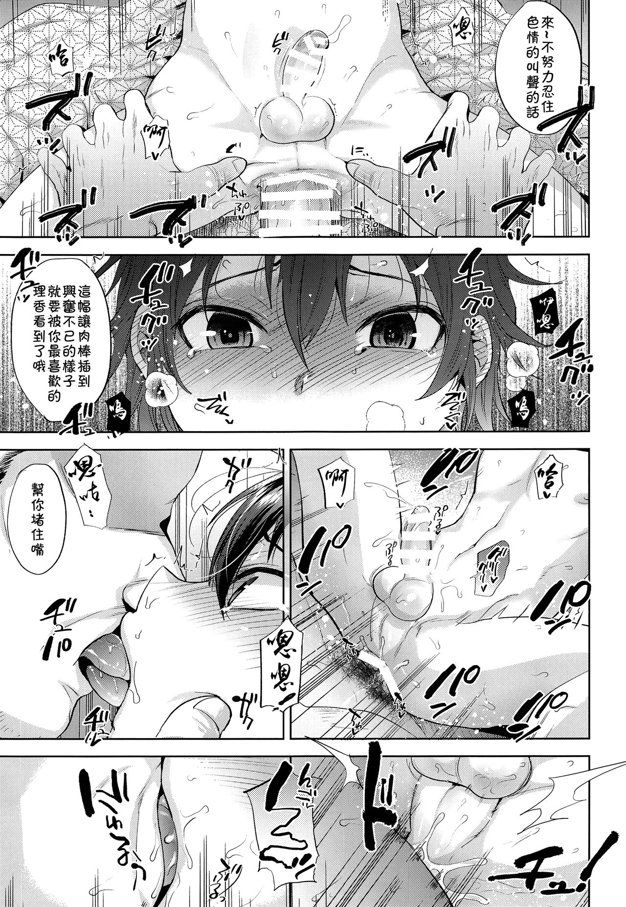 (C93) [関サバト (作)] たびのよるのひみつ [中国翻訳]