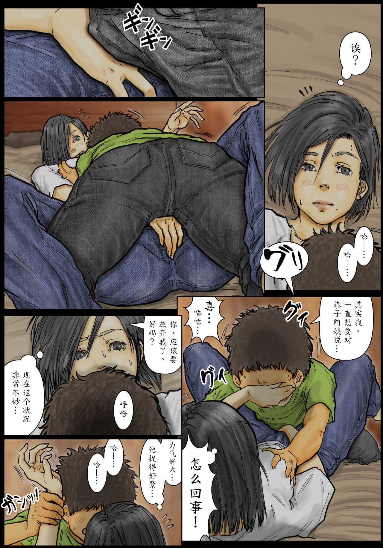 [黒猫スミス] おばさんの肉体(からだ)が気持ち良過ぎるから ～ボクのおばさんは超名器だった～ [中国翻訳]