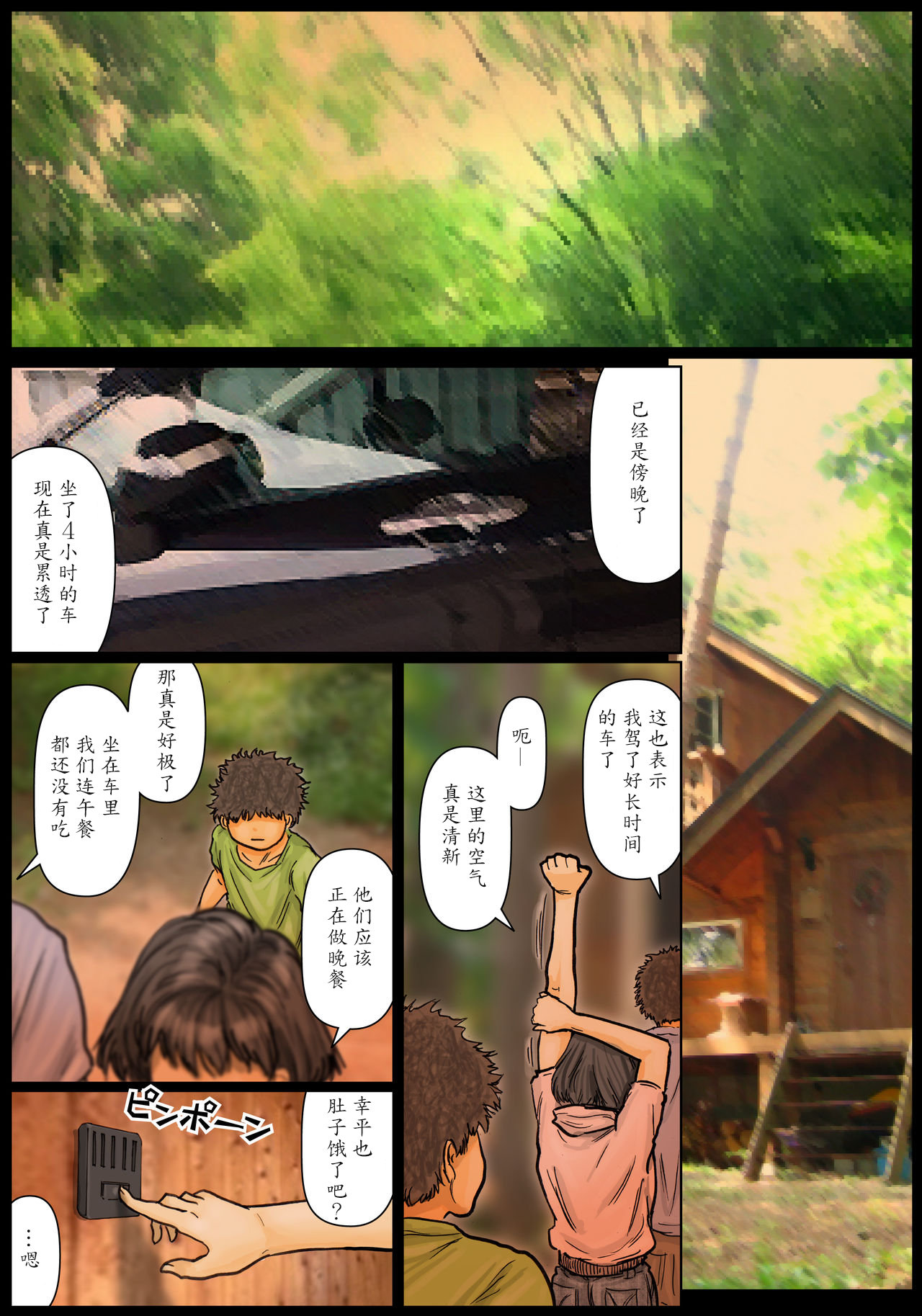 [黒猫スミス] おばさんの肉体(からだ)が気持ち良過ぎるから ～ボクのおばさんは超名器だった～ [中国翻訳]