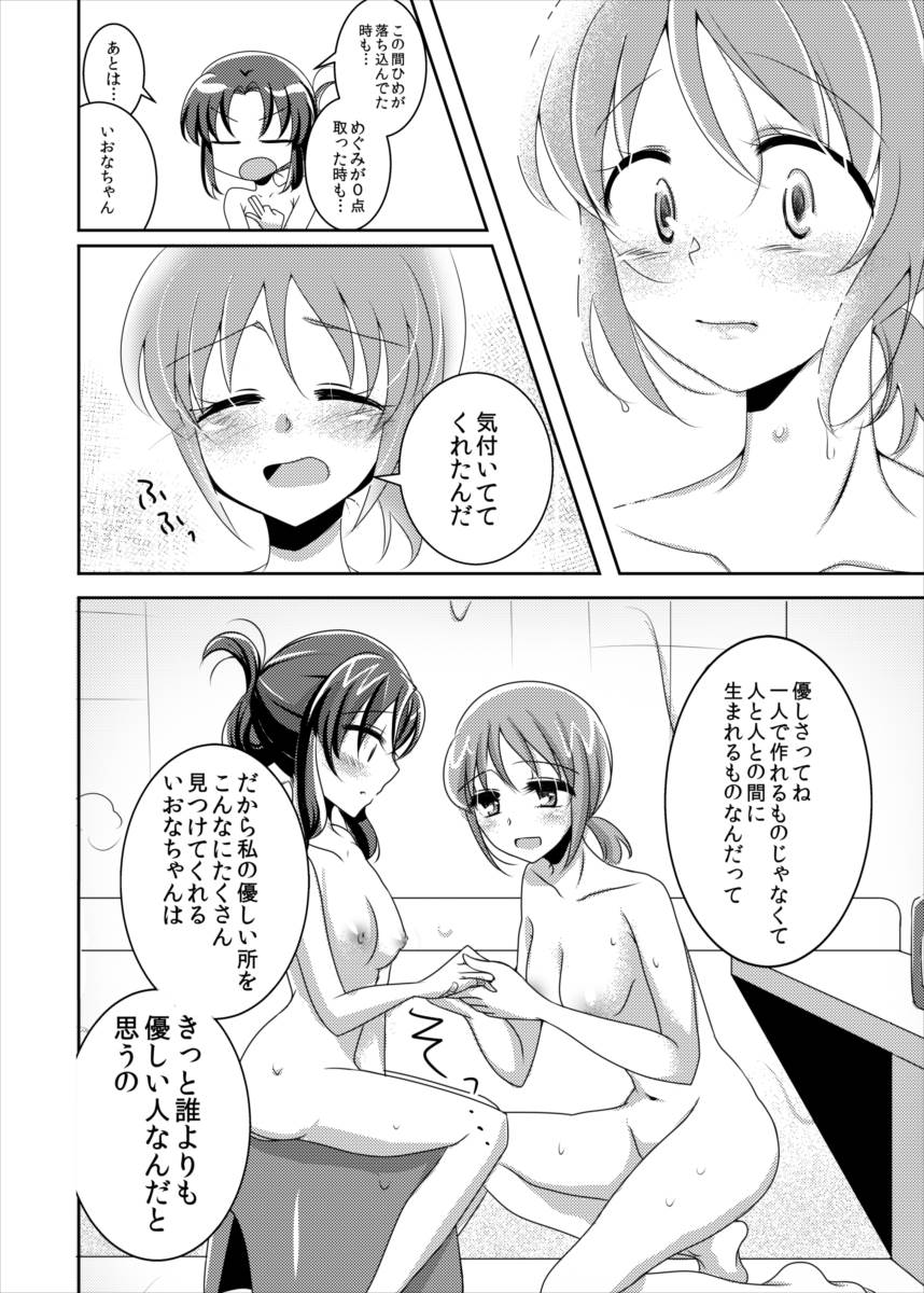 (レインボーフレーバー12) [ろーぷあいらんど (みやのゆき)] カモナマイハウス! (ハピネスチャージプリキュア!)
