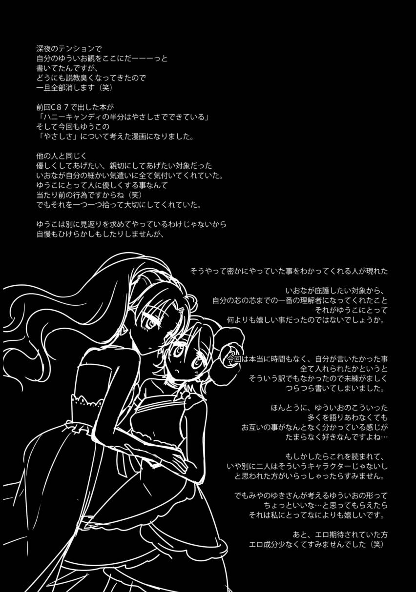 (レインボーフレーバー12) [ろーぷあいらんど (みやのゆき)] カモナマイハウス! (ハピネスチャージプリキュア!)