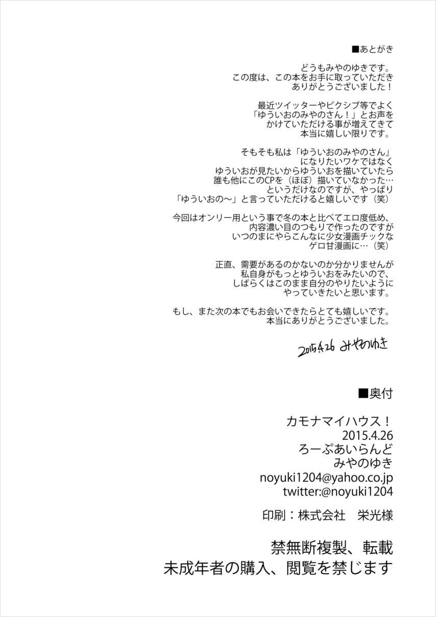 (レインボーフレーバー12) [ろーぷあいらんど (みやのゆき)] カモナマイハウス! (ハピネスチャージプリキュア!)