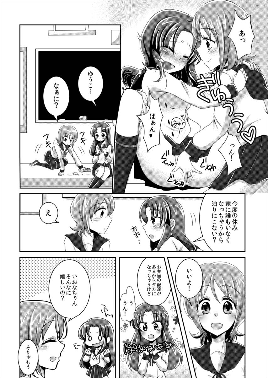 (レインボーフレーバー12) [ろーぷあいらんど (みやのゆき)] カモナマイハウス! (ハピネスチャージプリキュア!)