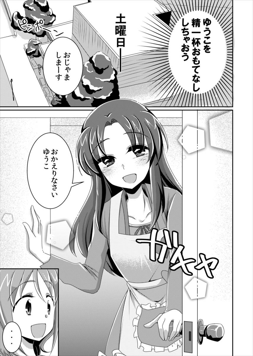 (レインボーフレーバー12) [ろーぷあいらんど (みやのゆき)] カモナマイハウス! (ハピネスチャージプリキュア!)