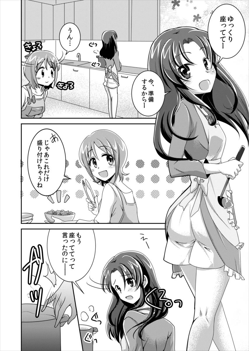 (レインボーフレーバー12) [ろーぷあいらんど (みやのゆき)] カモナマイハウス! (ハピネスチャージプリキュア!)