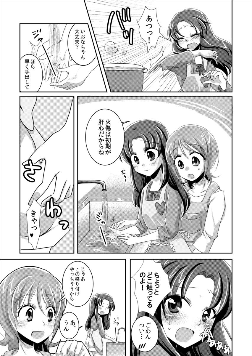 (レインボーフレーバー12) [ろーぷあいらんど (みやのゆき)] カモナマイハウス! (ハピネスチャージプリキュア!)