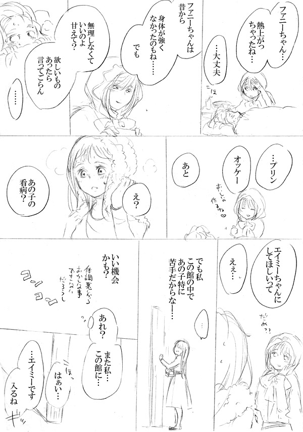 [にきび] 少女たちが少女を攫って来るお話